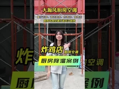 Забавный кулинарный тур Коммерческая кухня кондиционер для высокой температуры