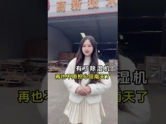 Промышленный обезвоживатель с высокой способностью к обезвоживанию для больших площадей